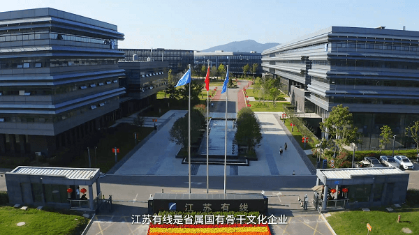 江苏有线数据网络有限责任公司